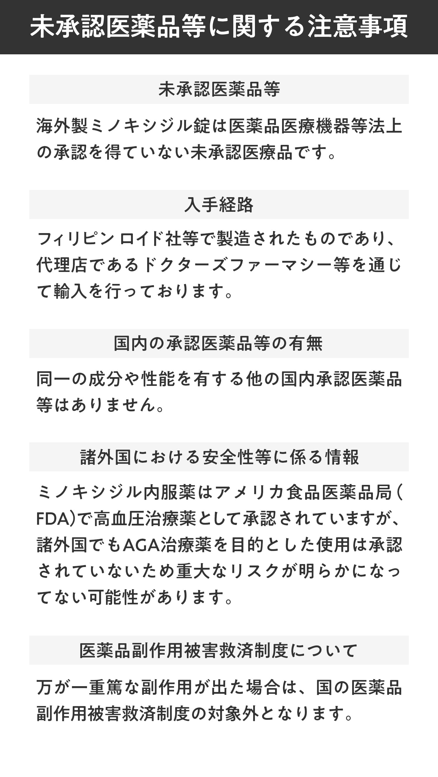 未承認医薬品等に関する注意事項